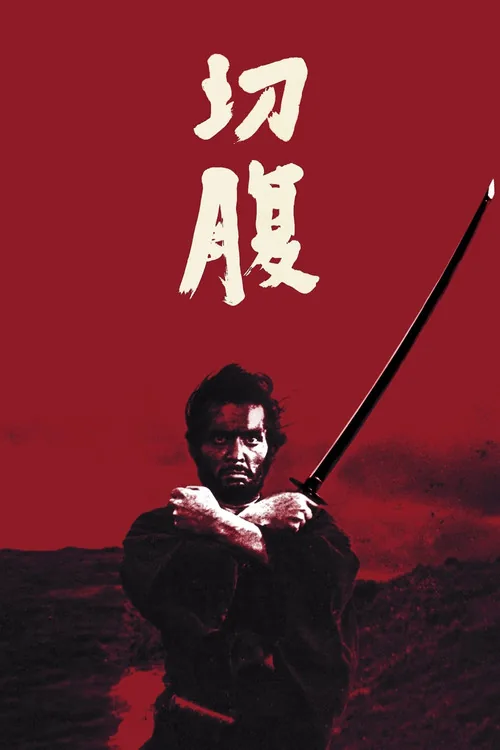 切腹
