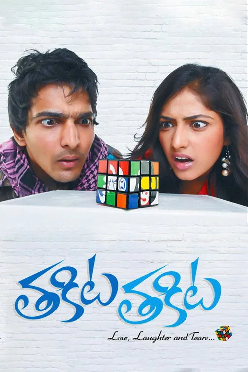 తకిత తకిట