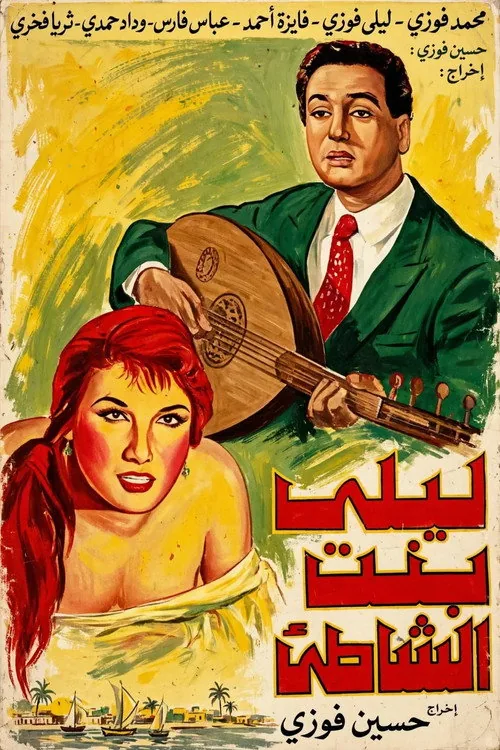 ليلى بنت الشاطئ
