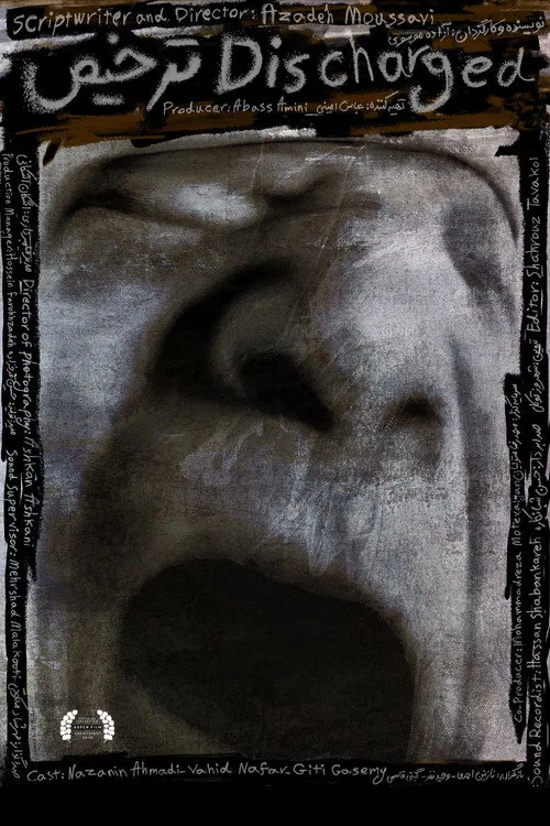 ترخیص