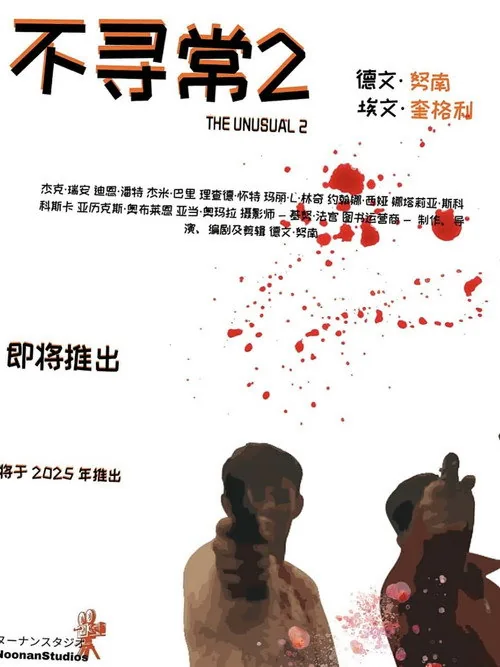 The Unusual 2