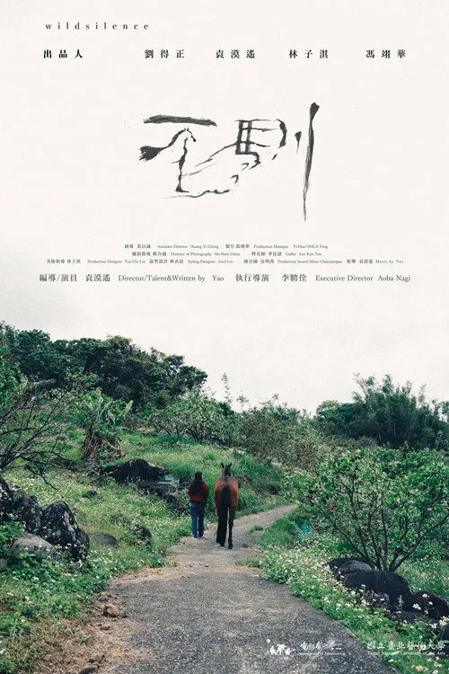 不馴