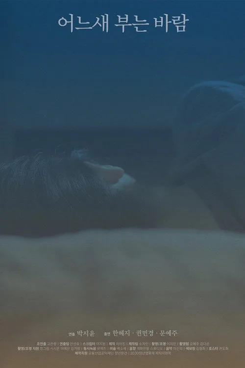 어느새 부는 바람