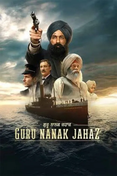 ਗੁਰੂ ਨਾਨਕ ਜਹਾਜ਼