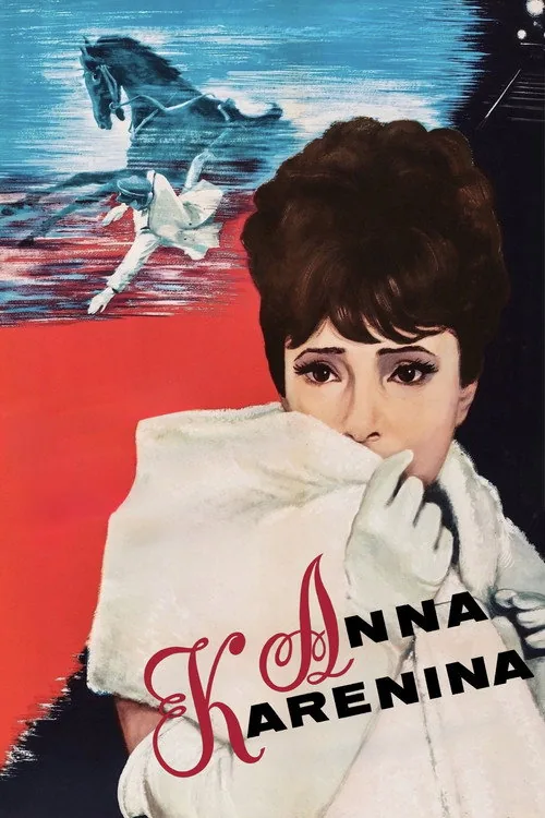 アンナ・カレーニナ