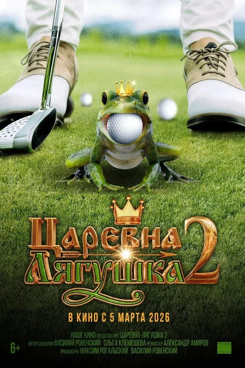 The Frog Princess 2