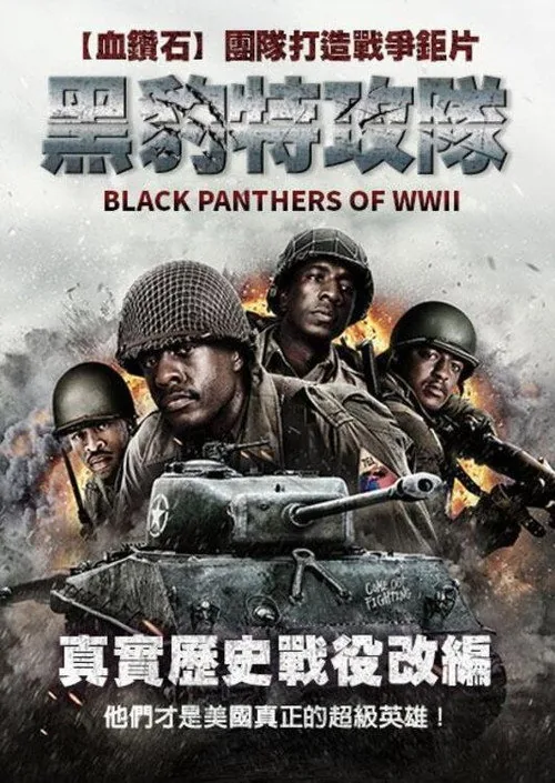 Black Panthers of WWII
