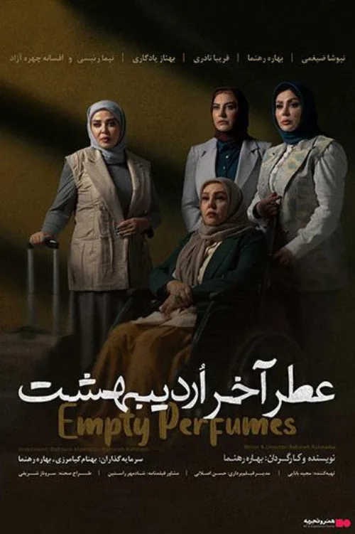 عطر آخر اردیبهشت