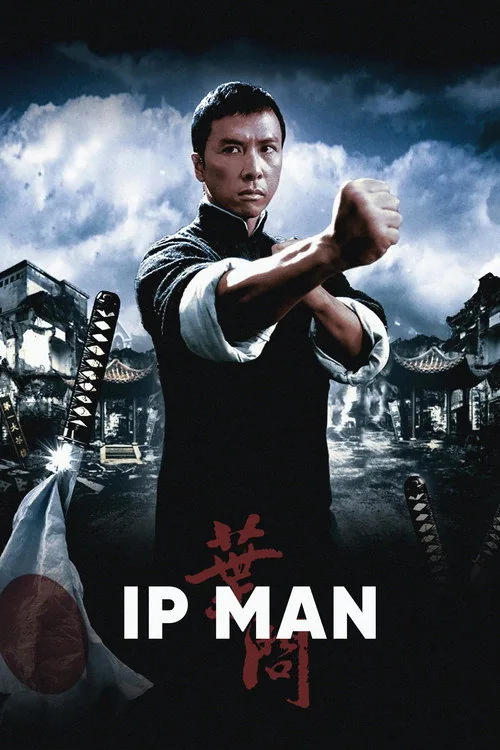 イップ・マン 序章