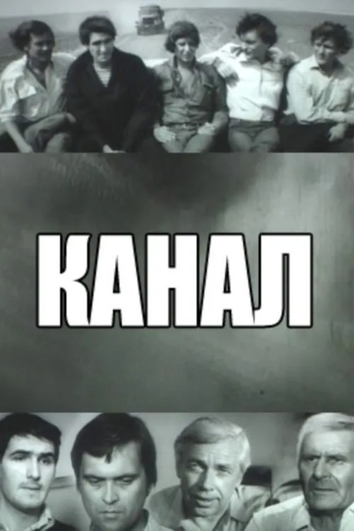 Channel
