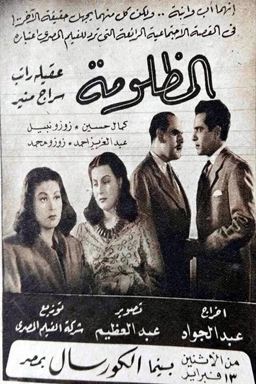 المظلومة