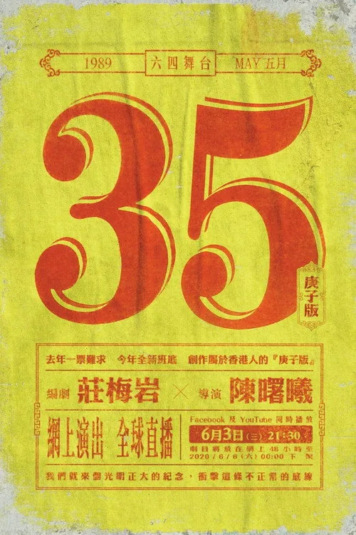 May 35th ( Gengzi Edition)