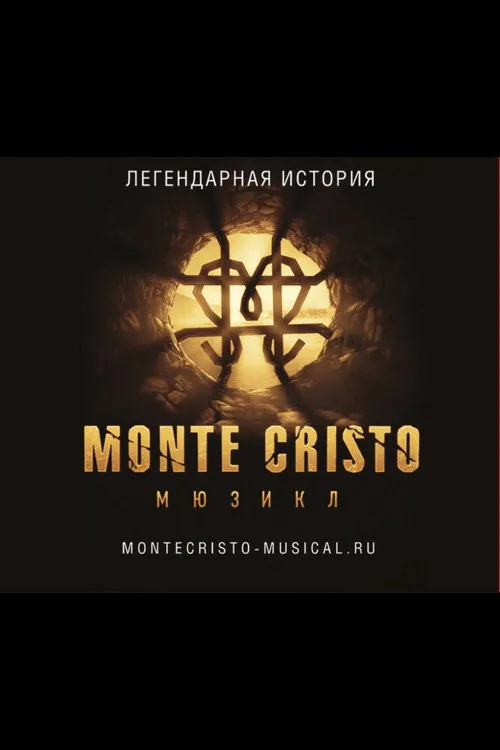 Монте-Кристо. Мюзикл