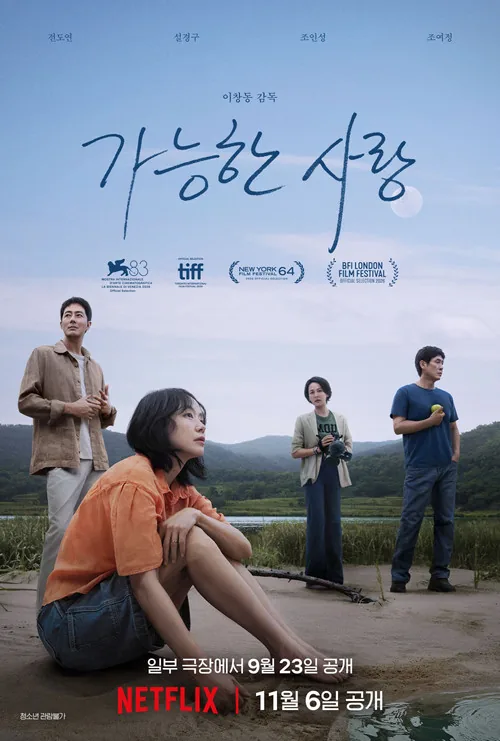 가능한 사랑