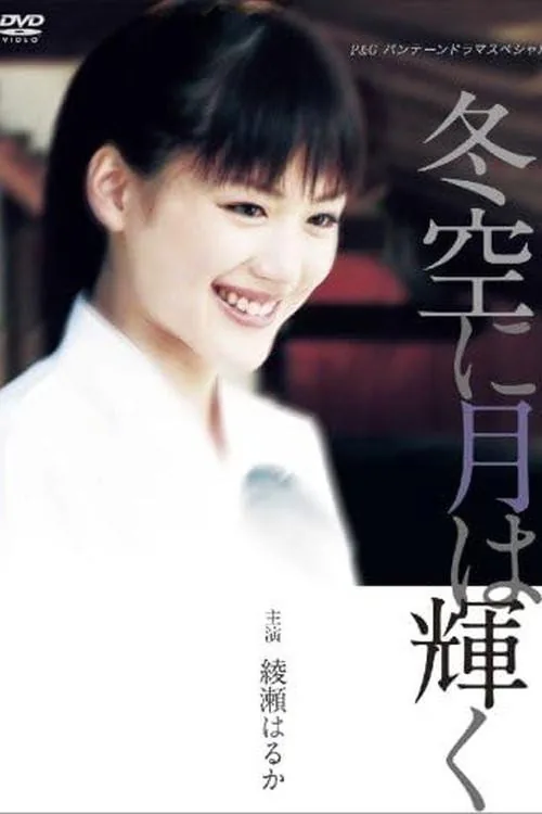 Fuyuzora ni Tsuki wa Kagayaku