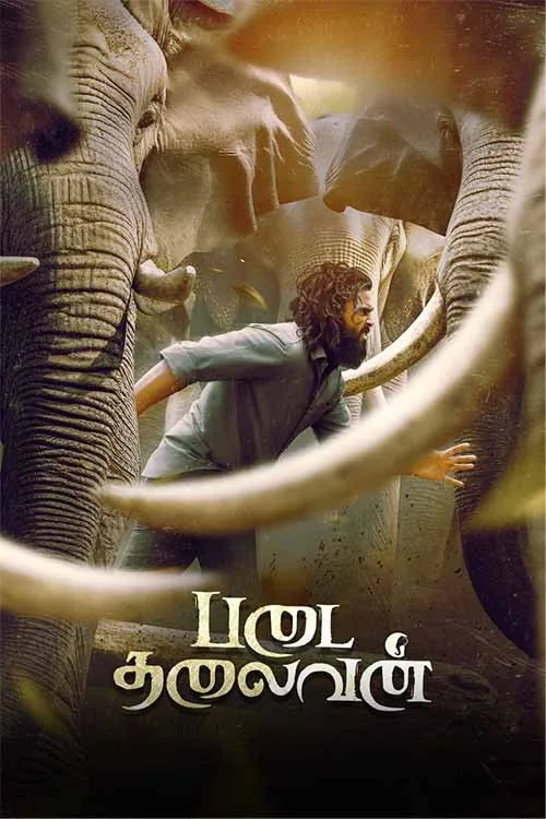 படைத் தலைவன்