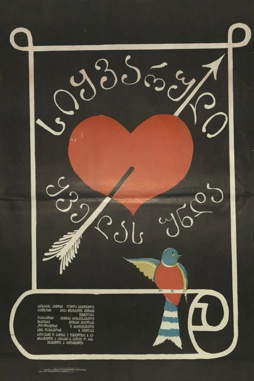 სიყვარული ყველას უნდა