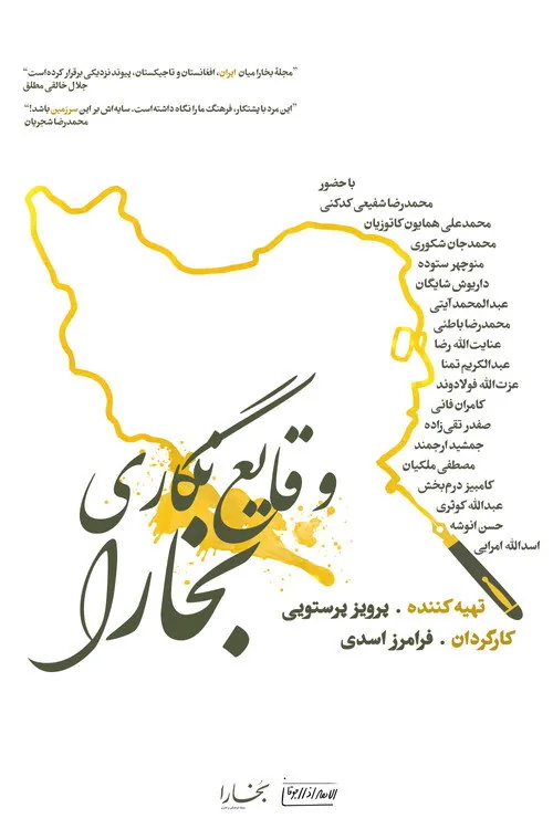 Bukhara Chronicles
