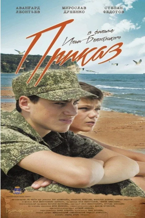 Приказ