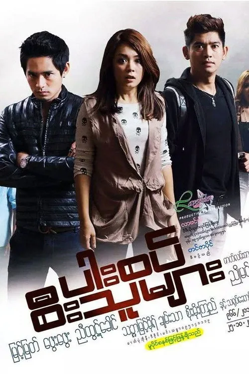 ပါးစပ်စီးသူများ