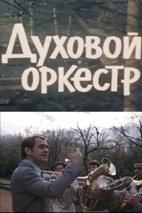 Brass Band