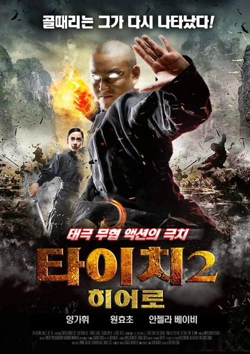 Tai Chi Hero