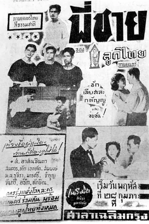 พี่ชาย