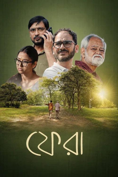 ফেরা