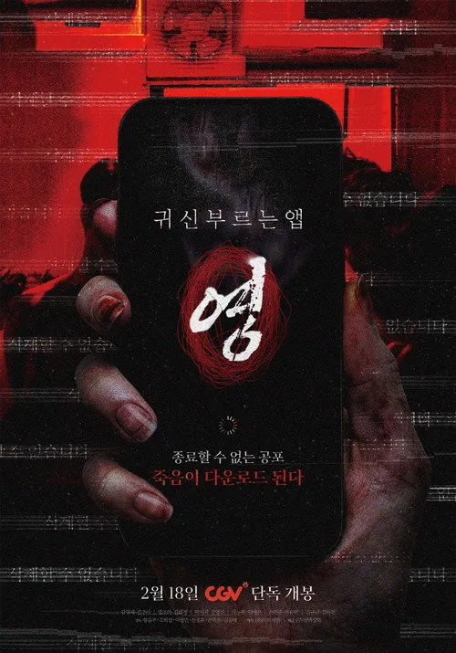 招魂APP