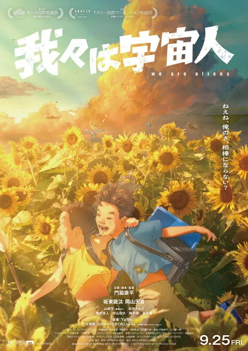 우리는 외계인