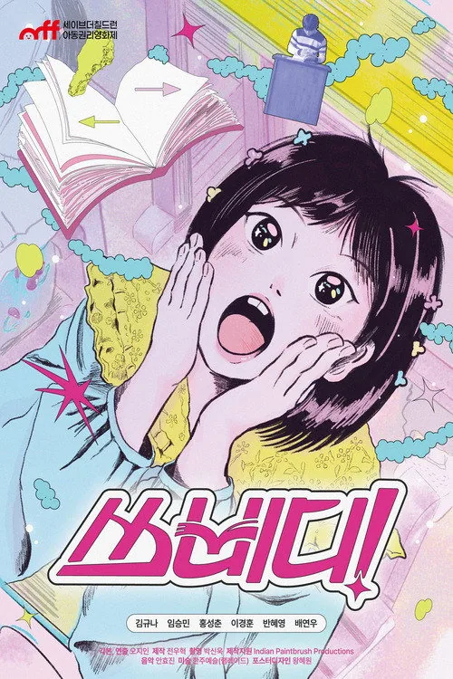 쓰삐디!