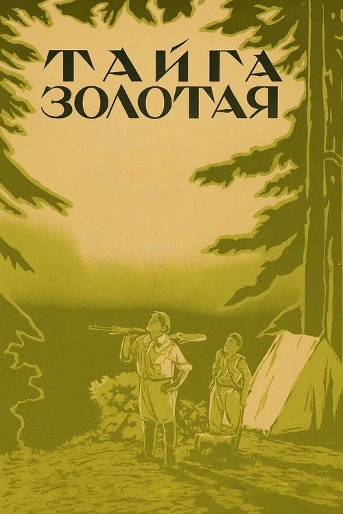 Тайга золотая