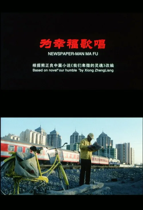 Newspaper-Man Ma Fu