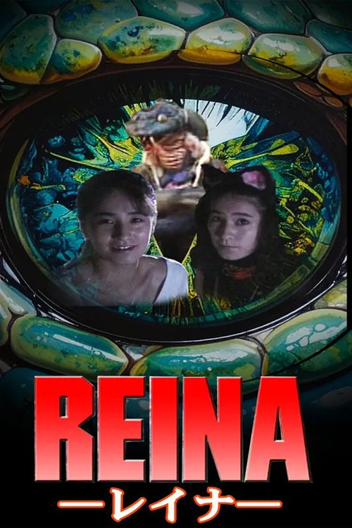 REINA -レイナ-