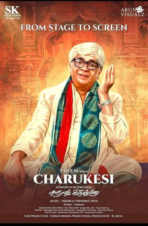 சாருகேசி