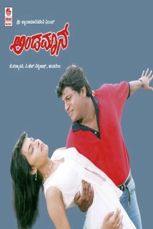 ಅಂಡಮಾನ್