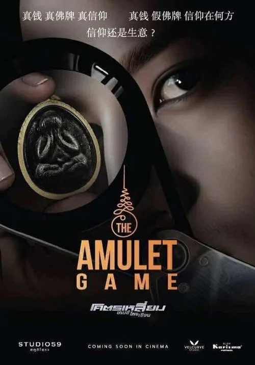 โคตรเหลี่ยม เกมส์โกงเซียน