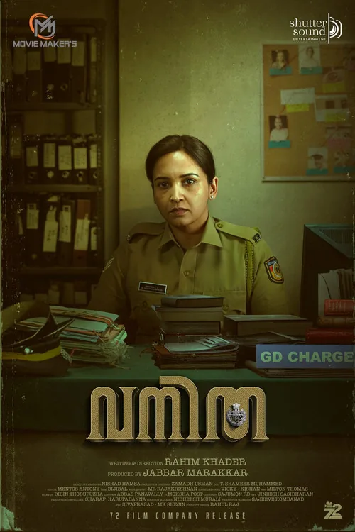 വനിത