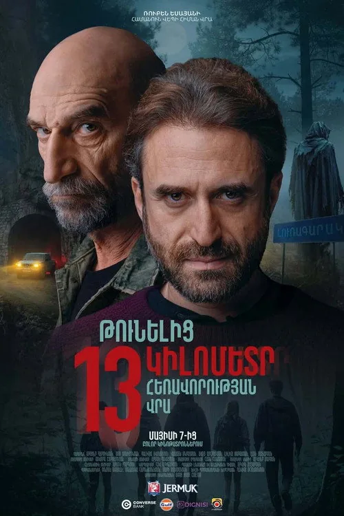Թունելից 13 կիլոմետր հեռավորության վրա