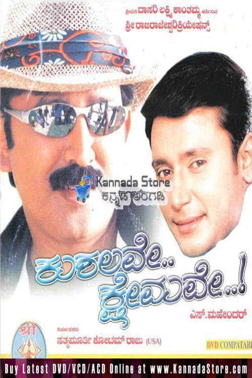 Kushalave Kshemave