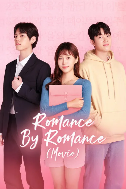 로맨스 바이 로맨스