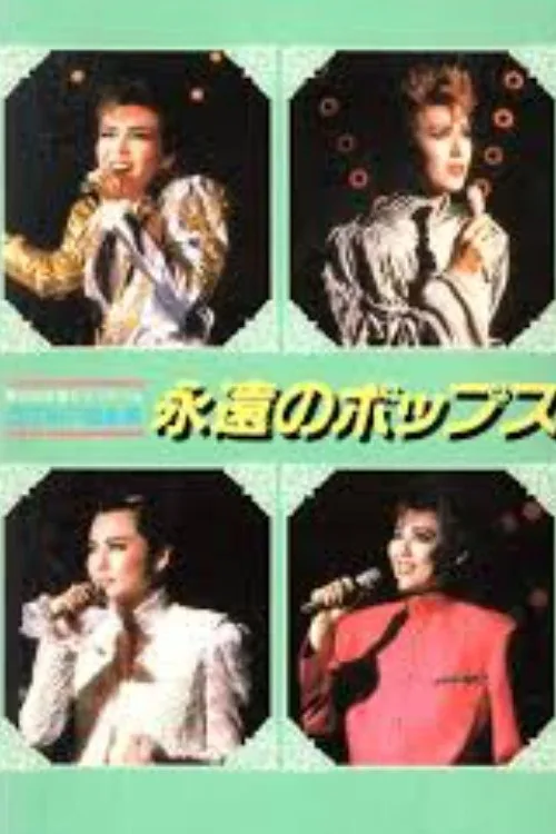 '88 TMP Music Festival - Eternal Pops