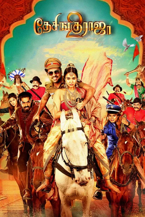 தேசிங்கு ராஜா 2