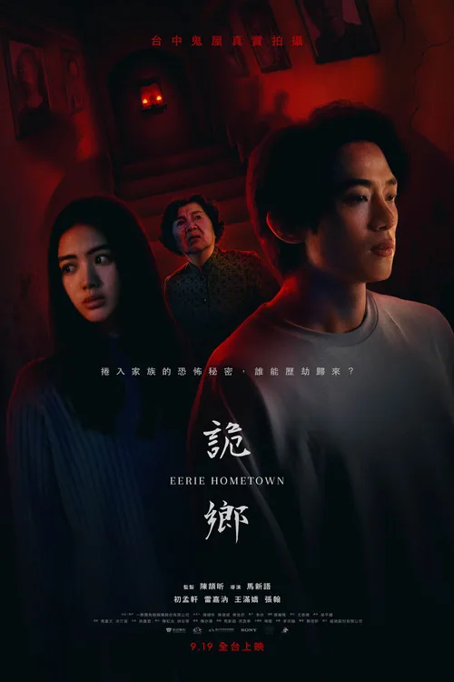 詭鄉