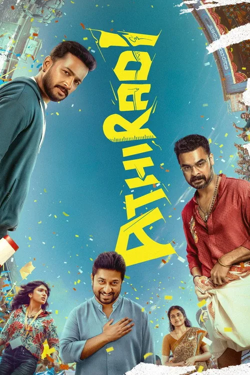 അതിരടി