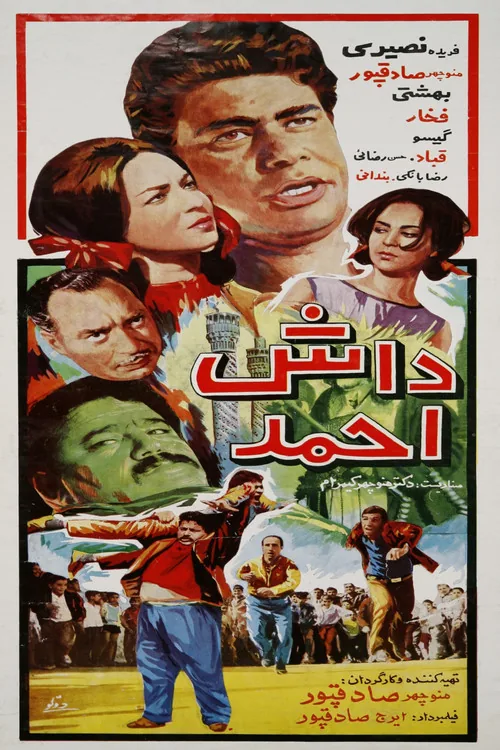 داش احمد