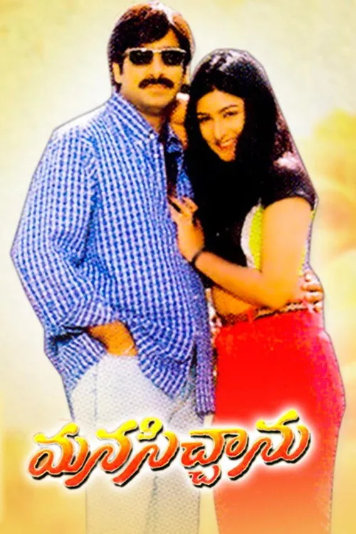 మనసిచ్చాను