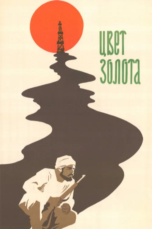 Цвет золота