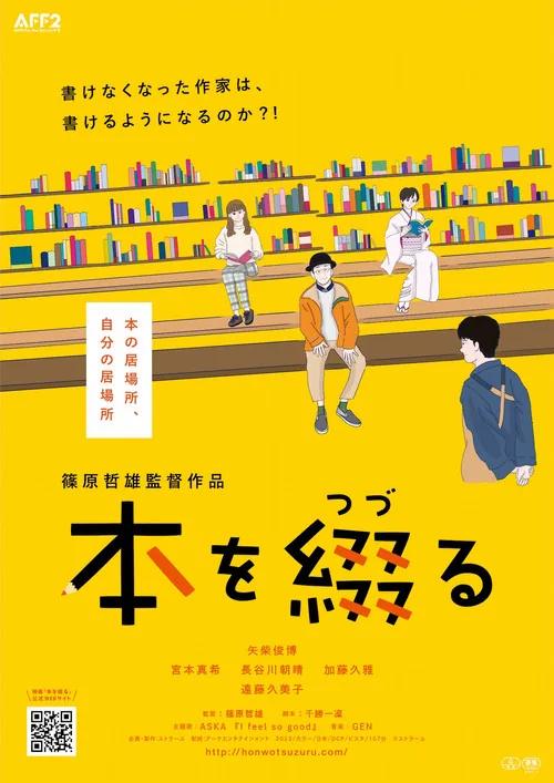 本を綴る