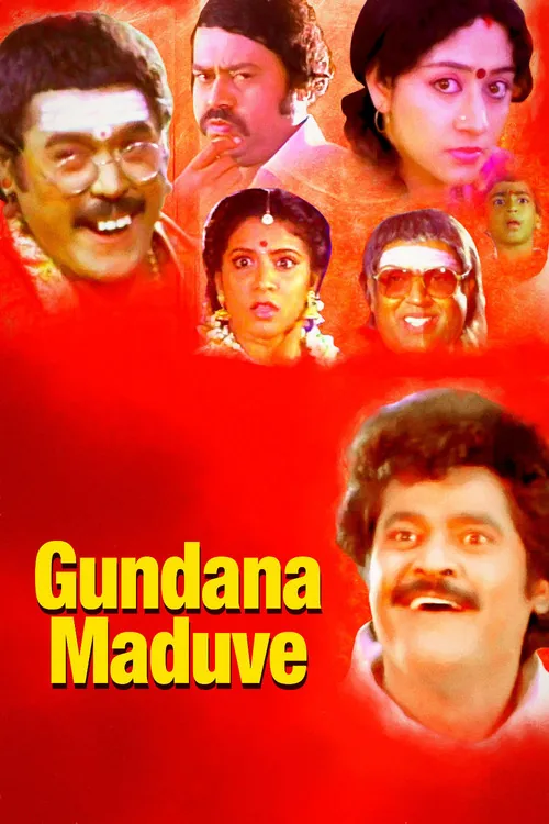 ಗುಂಡನ ಮದುವೆ